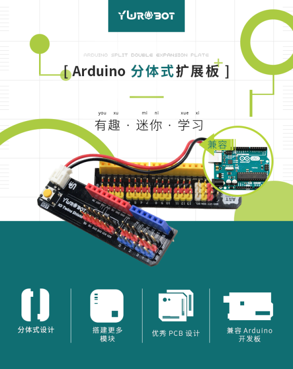 Arduino UNO IO Twins Shield 分體式主板 IO 擴展轉接板 開發神兵力器