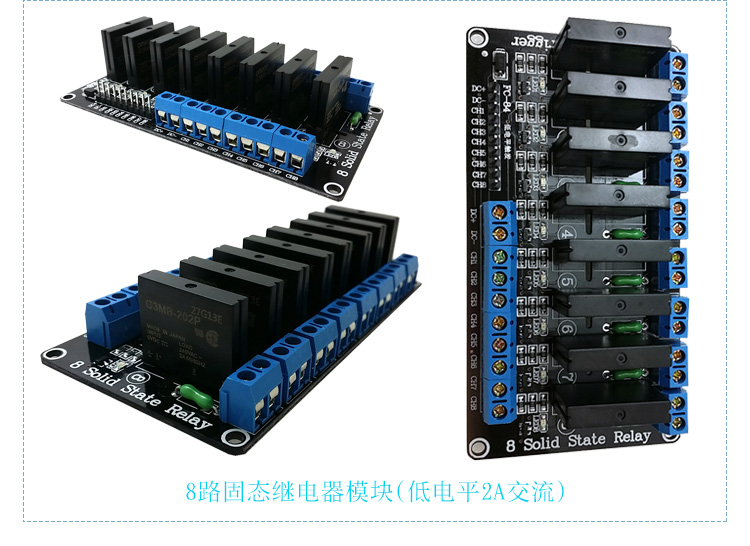 8路5V低電平觸發固態繼電器模組