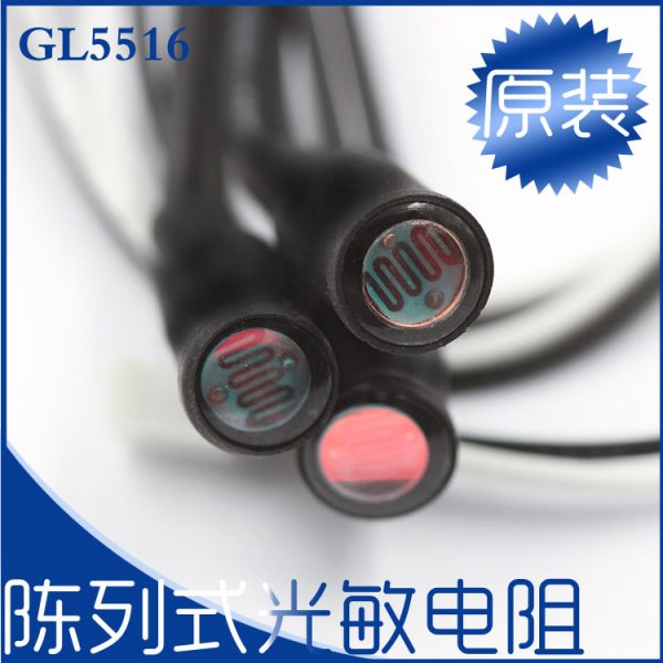 GL5516 防水型光敏電阻 150MM 長度 陣列式光敏電阻
