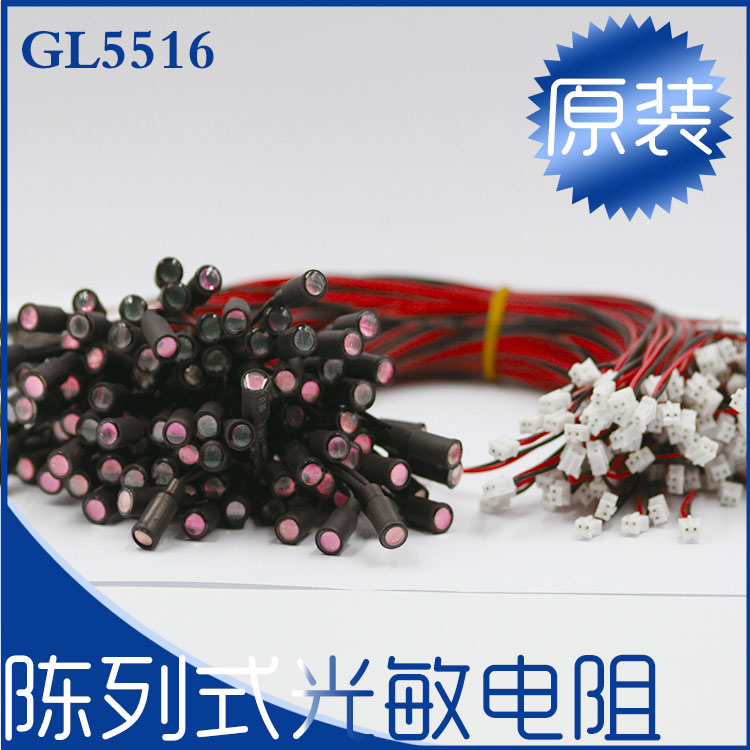 防水型光敏電阻