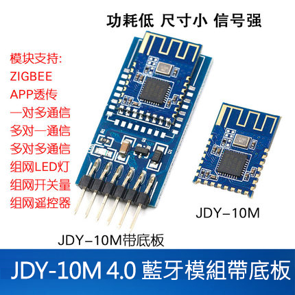 Jdy 10m 4 0 藍牙模組帶底板已焊接支持mesh 組網zigbee App 透傳主從一體 台灣智能感測科技