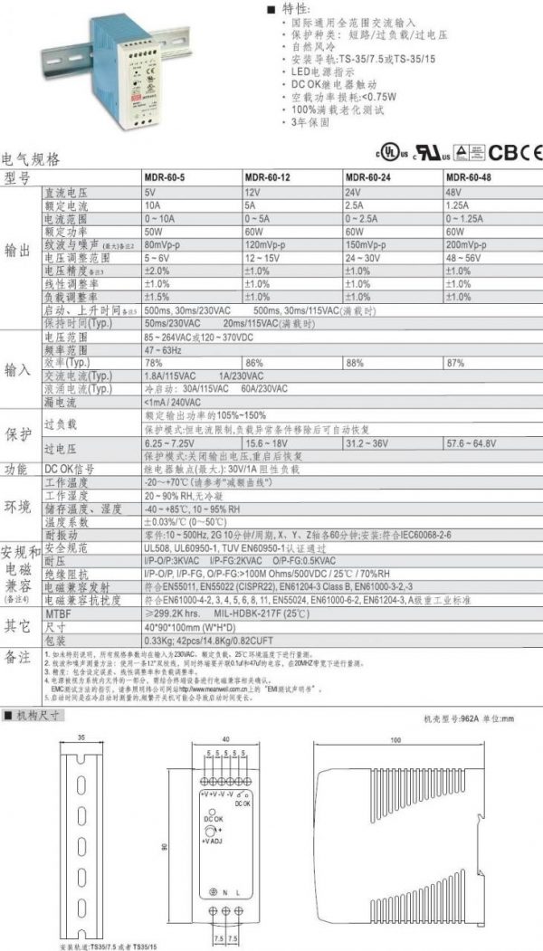 MEAN WELL MDR-60-24 明緯開關電源導軌式開關電源 24V/2.5A 60W 軌道式電源供應器 - 台灣智能感測科技