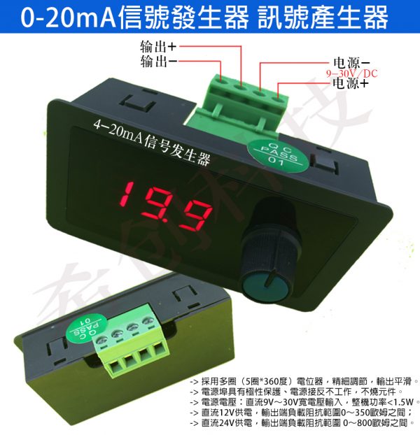 0-20mA 信號發生器 訊號產生器 0-20mA信號源 0-20mA 工業標準恒流源控制信號