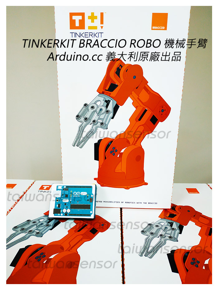 TINKERKIT BRACCIO ROBO 機械手臂 Arduino Braccio