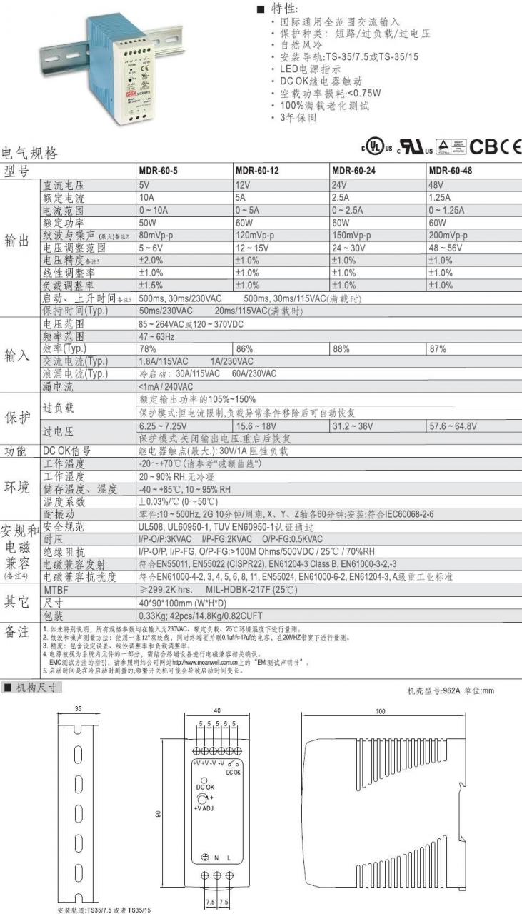 MDR-60-24 明緯開關電源導軌式開關電源