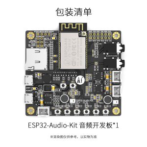 ESP32 Aduio Kit WiFi+藍牙模塊ESP32 串口 轉 WiFi | 安信可 音頻開發板：圖片 15