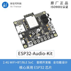 ESP32 Aduio Kit WiFi+藍牙模塊ESP32 串口 轉 WiFi | 安信可 音頻開發板：圖片 3