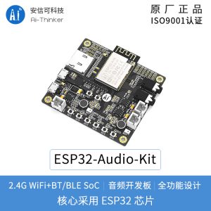 ESP32 Aduio Kit WiFi+藍牙模塊ESP32 串口 轉 WiFi | 安信可 音頻開發板：圖片 4