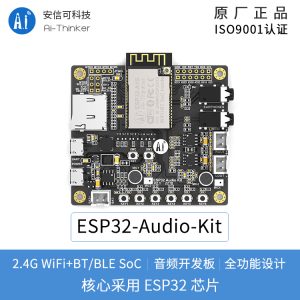 ESP32 Aduio Kit WiFi+藍牙模塊ESP32 串口 轉 WiFi | 安信可 音頻開發板：圖片 5