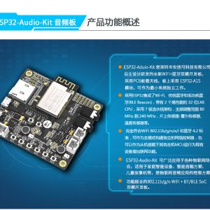 ESP32 Aduio Kit WiFi+藍牙模塊ESP32 串口 轉 WiFi | 安信可 音頻開發板：圖片 6