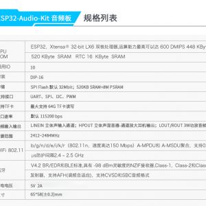 ESP32 Aduio Kit WiFi+藍牙模塊ESP32 串口 轉 WiFi | 安信可 音頻開發板：圖片 9