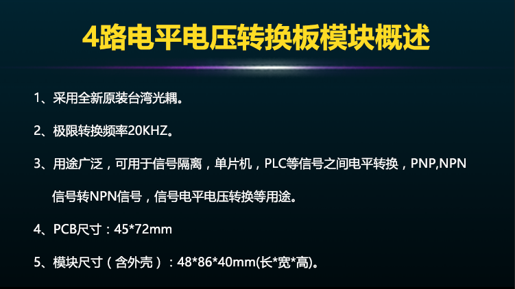 電平電壓轉換板4路PLC 信號24V 轉5V npn 輸出光耦隔離模組- 台灣智能感測科技