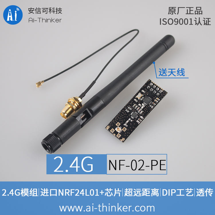 安信可 挪威NORDIC nRF24L01P+ 2.4G SPI+PA 無線收發模組 超遠距離 非低品質可比擬