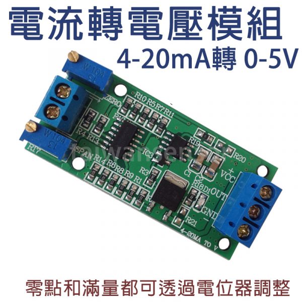 電流轉電壓模組 4-20mA 轉 0-2.5V 信號轉換 4~20mA 轉 0~ 2.5V