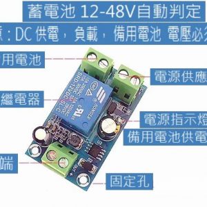 5-48V DC 不斷電備用電池切換模組 大功率停電自動切換電池供電：圖片 3