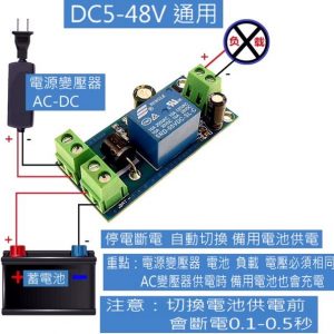5-48V DC 不斷電備用電池切換模組 大功率停電自動切換電池供電：圖片 4