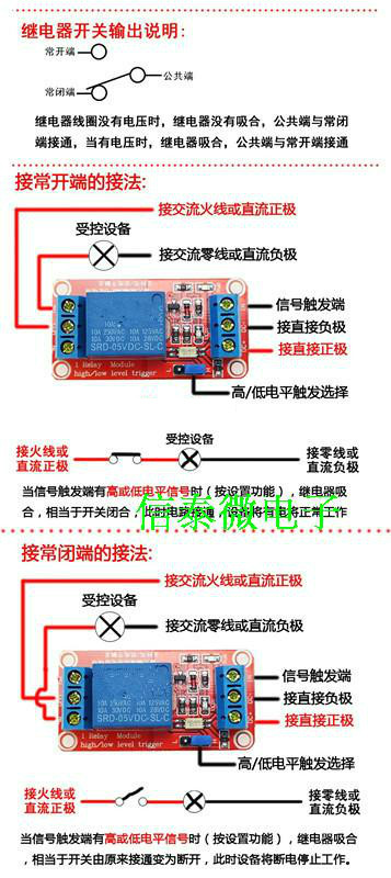 1 路 5V 繼電器模組