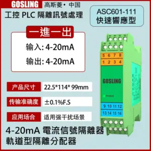 4-20mA 電流訊號隔離分配器 4-20mA 模組分配轉換 一進一出4-20mA/4-20mA