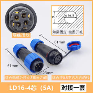 IP68 LD16【4芯】5A 公母一套 免焊接電線電纜防水公母對接快速電源連接器 工業航空插頭