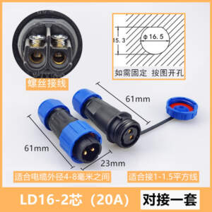 IP68 LD16【2芯】20A 公母一套 免焊接電線電纜防水公母對接快速電源連接器 工業航空插頭